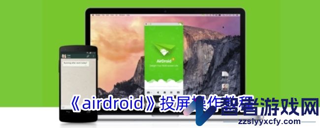 airdroid投屏操作教程
