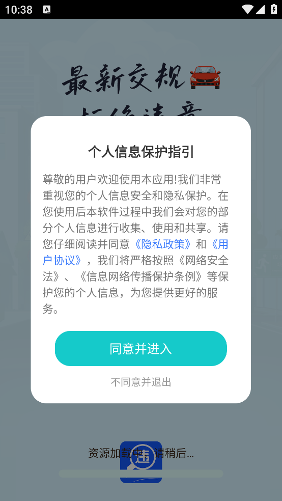 违章学法助手app