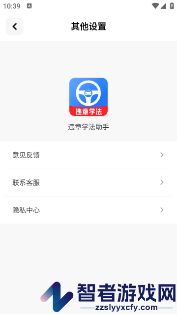 违章学法助手app