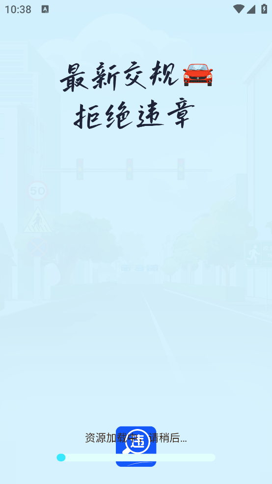 违章学法助手app