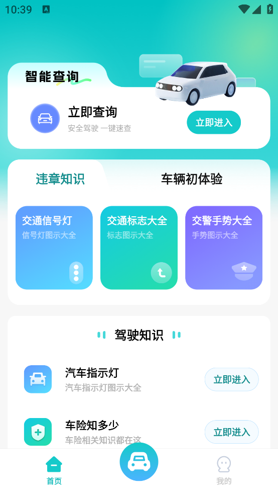 违章学法助手app