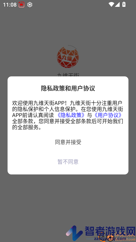 九维天街app下载官网版