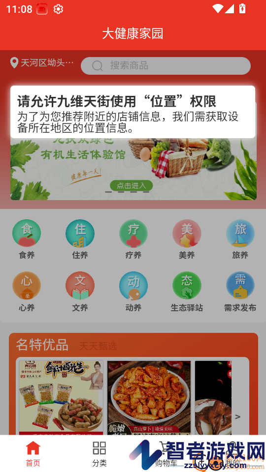 九维天街app下载官网版