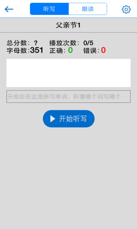 口语100练习安卓版