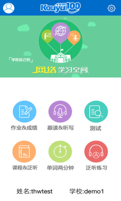 口语100练习安卓版