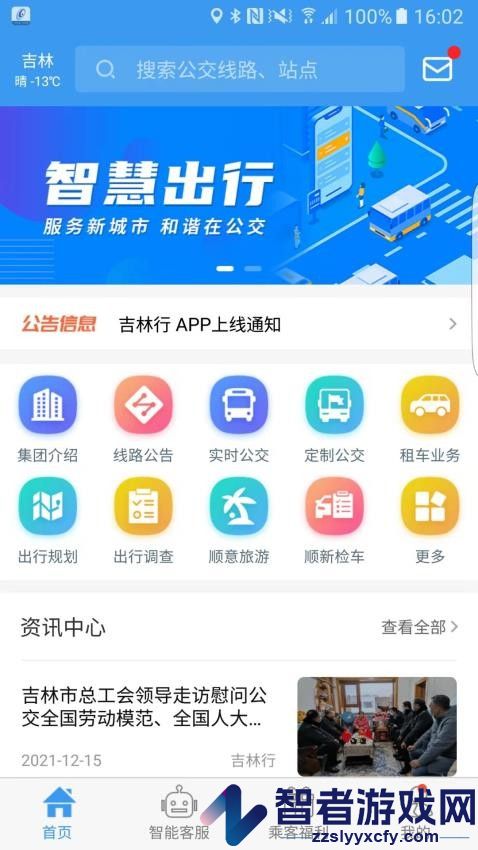 吉林行公交app最新版下载