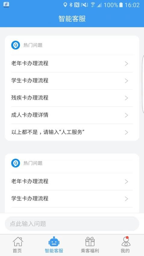 吉林行公交
