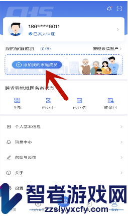 国家医保服务平台绑定家人医保卡方法