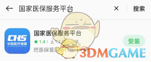 国家医保服务平台绑定家人医保卡方法