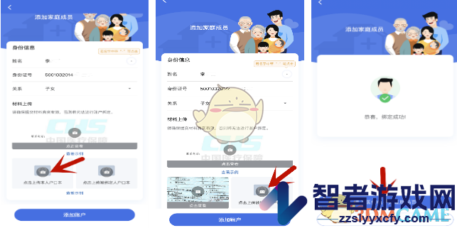 国家医保服务平台绑定家人医保卡方法