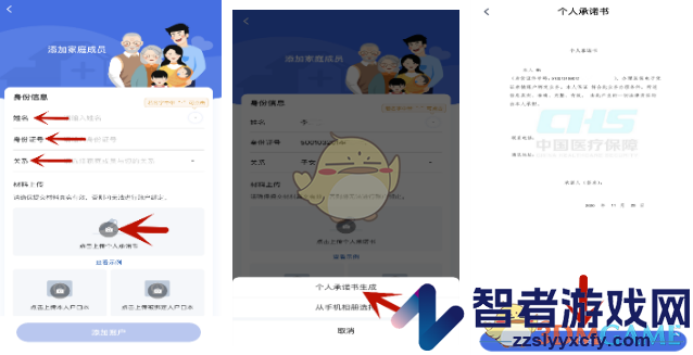 国家医保服务平台绑定家人医保卡方法