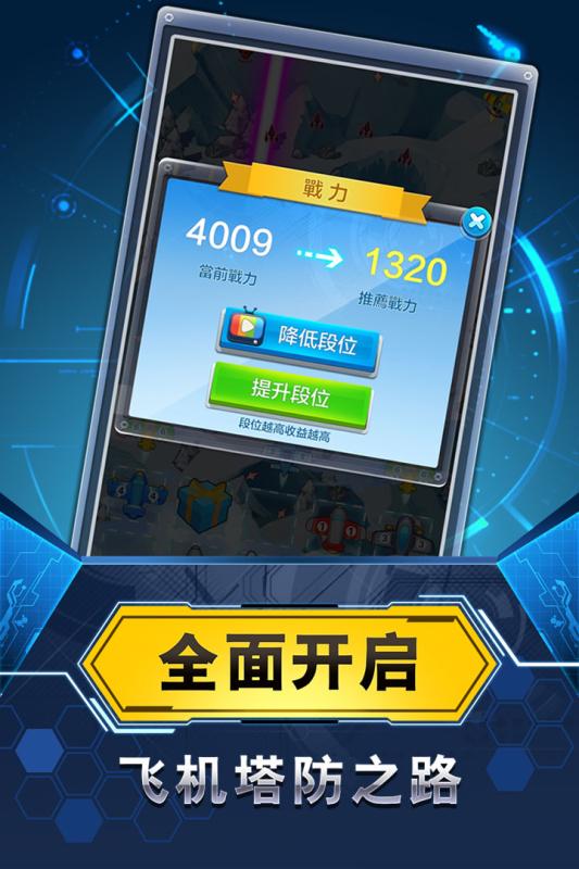 飞机与塔防九游版