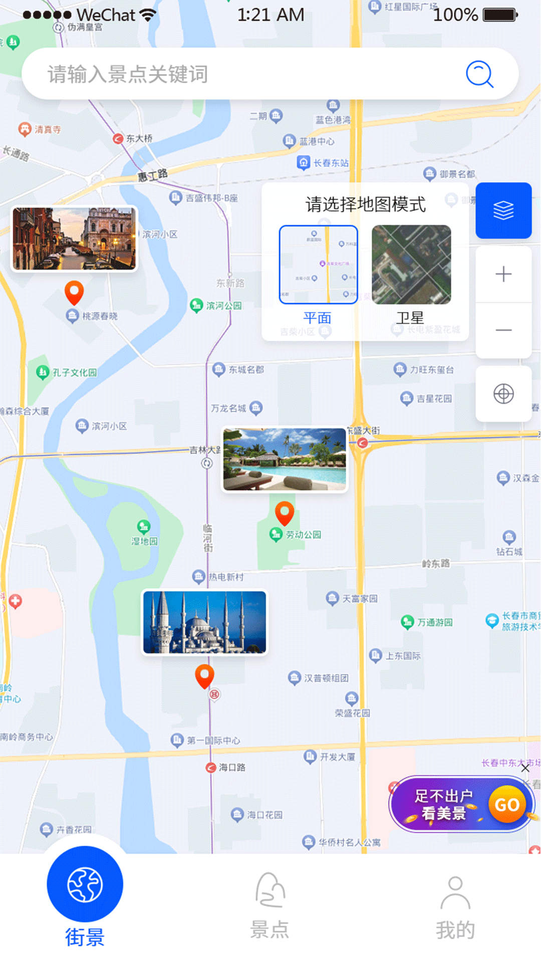 3D全景地图app