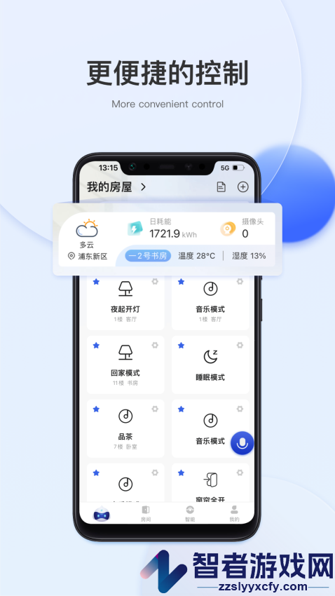 小萨管家app下载