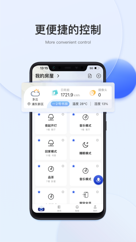 小萨管家客户端