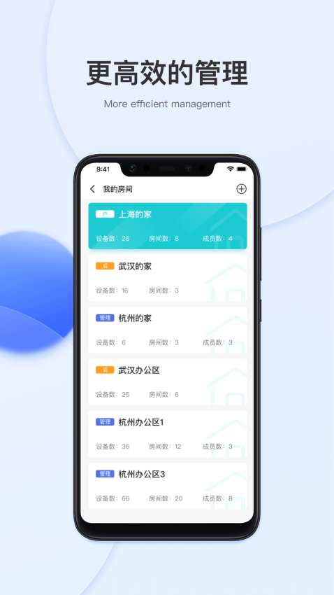 小萨管家客户端