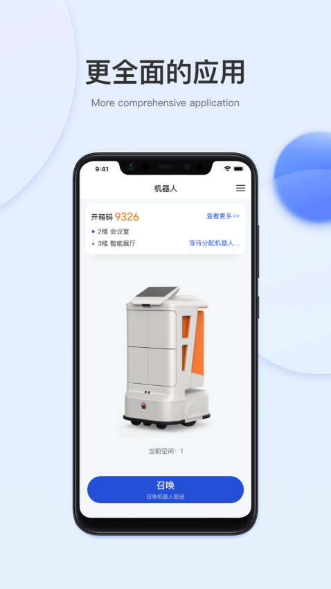 小萨管家客户端