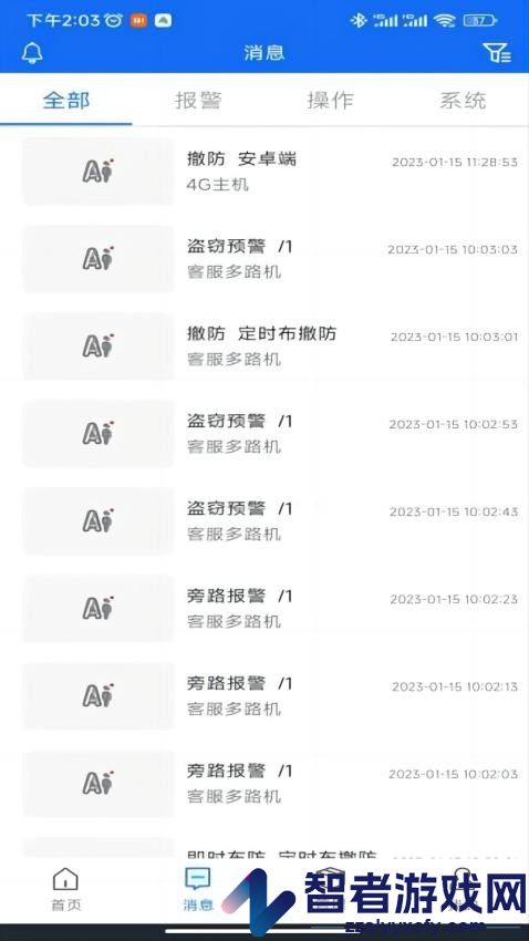 智慧安防v2app下载