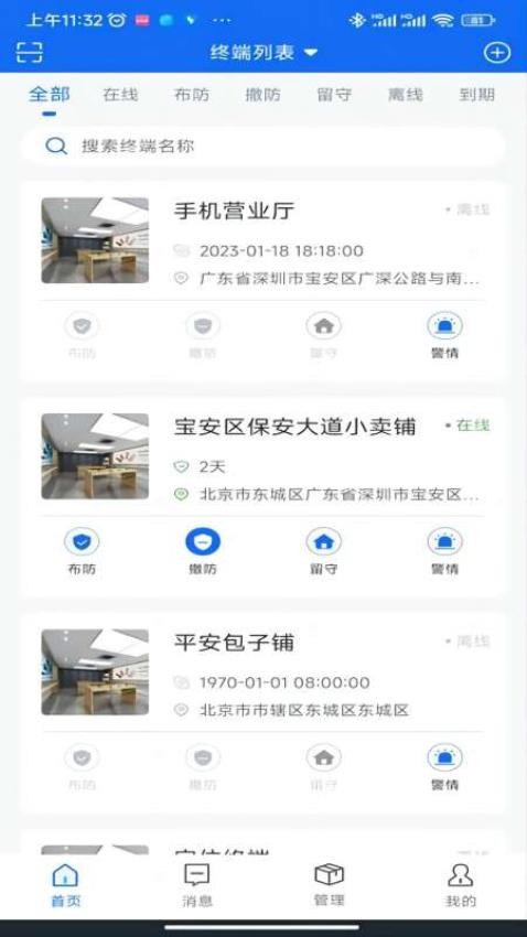 智慧安防管理平台app