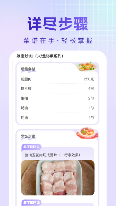 烹饪菜谱app