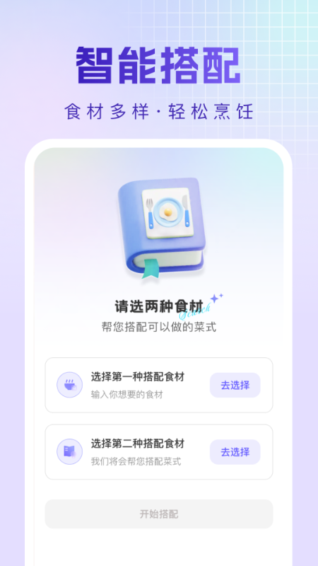 烹饪菜谱app