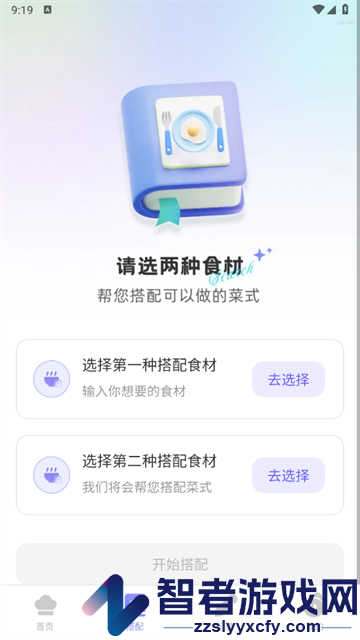 烹饪菜谱app