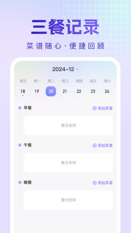 烹饪菜谱app