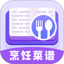 烹饪菜谱app