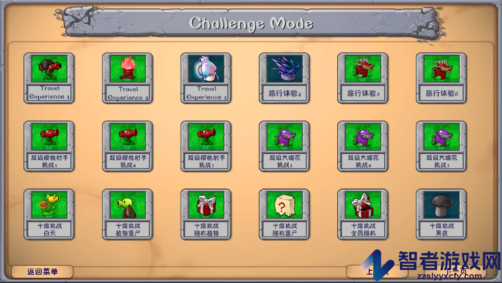 植物大战僵尸融合NIEJO版(PlantsVsZombies_NIEJO)