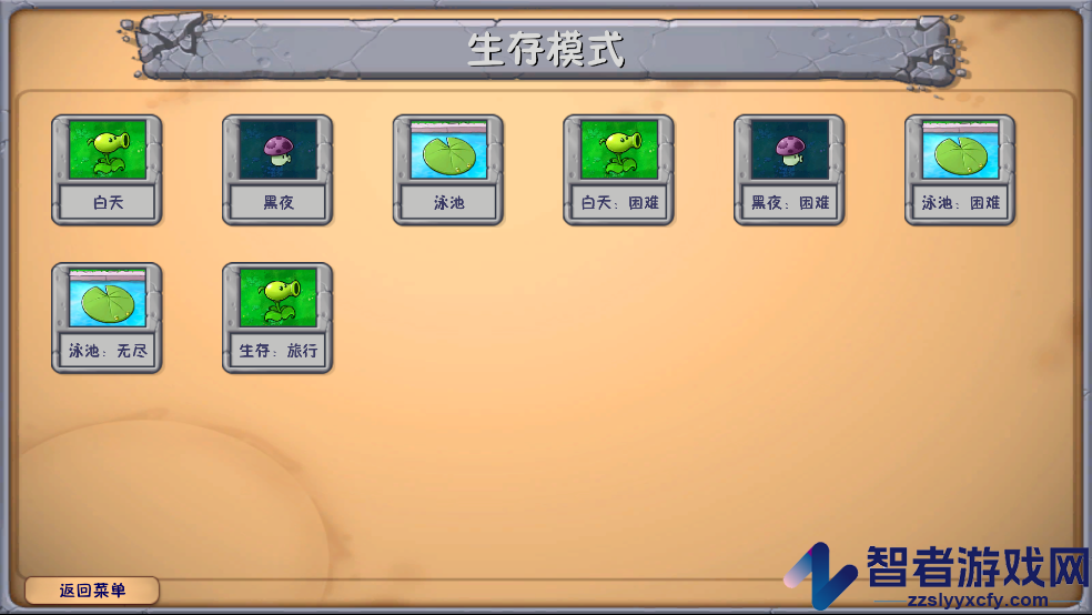 植物大战僵尸融合NIEJO版(PlantsVsZombies_NIEJO)
