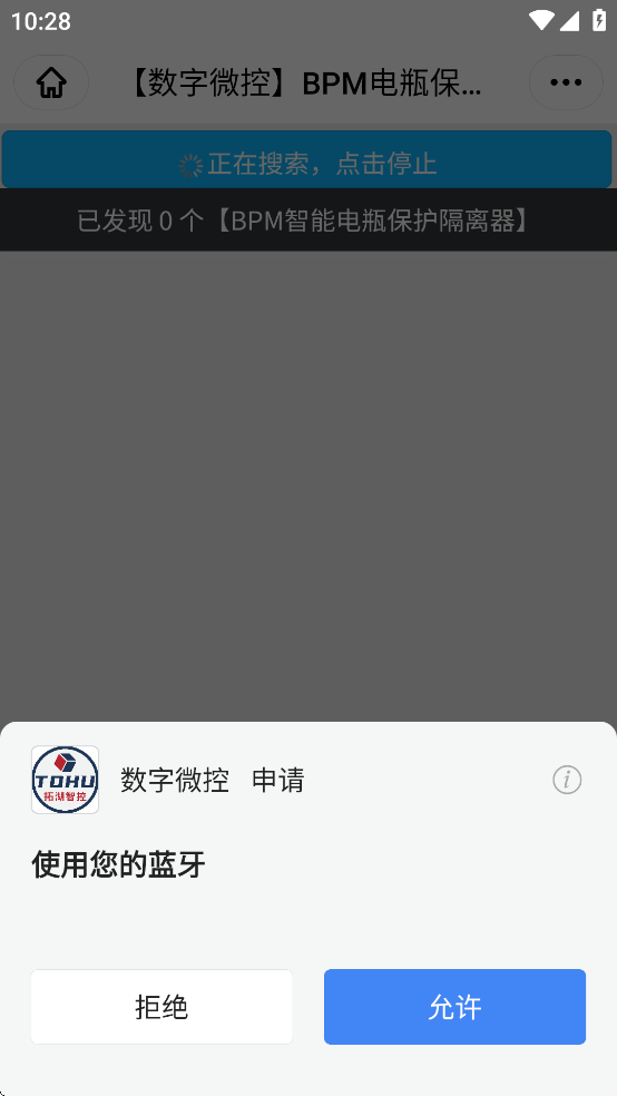 数字微控app官方下载