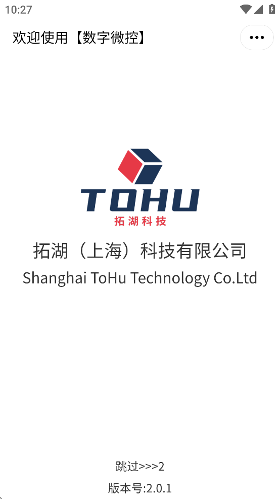 数字微控app官方下载