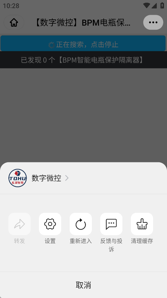 数字微控app官方下载