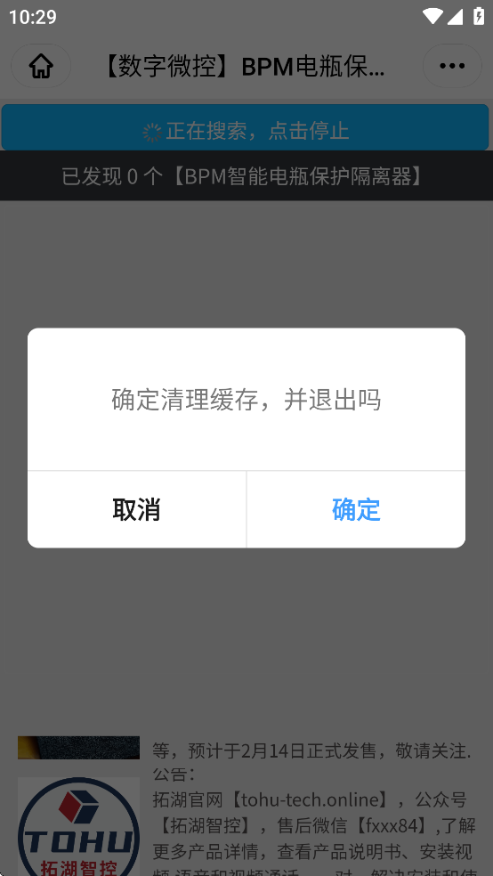 数字微控app官方下载