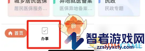 穗好办档案转出教程