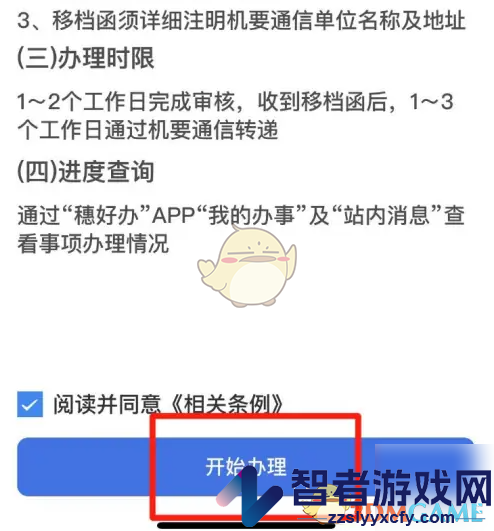 穗好办档案转出教程