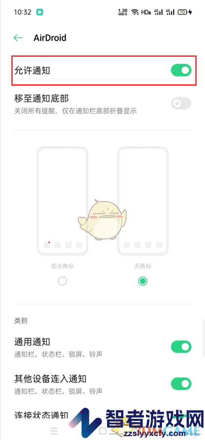 airdroid开启短信通知方法