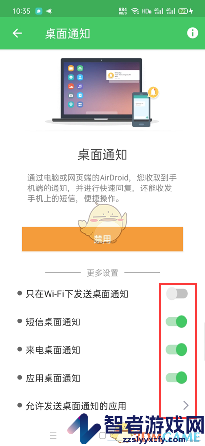 airdroid开启短信通知方法