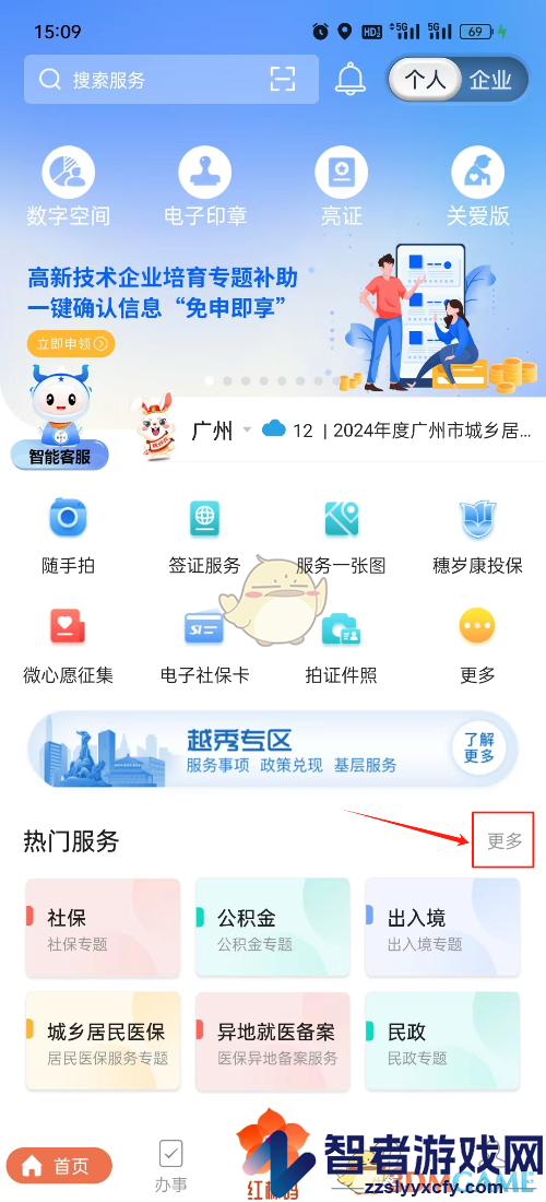 穗好办查询医保报销进度方法