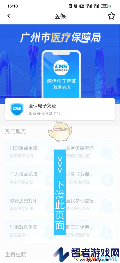 穗好办查询医保报销进度方法