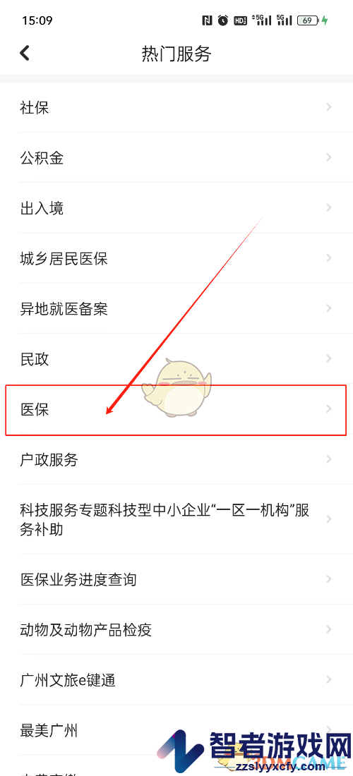 穗好办查询医保报销进度方法