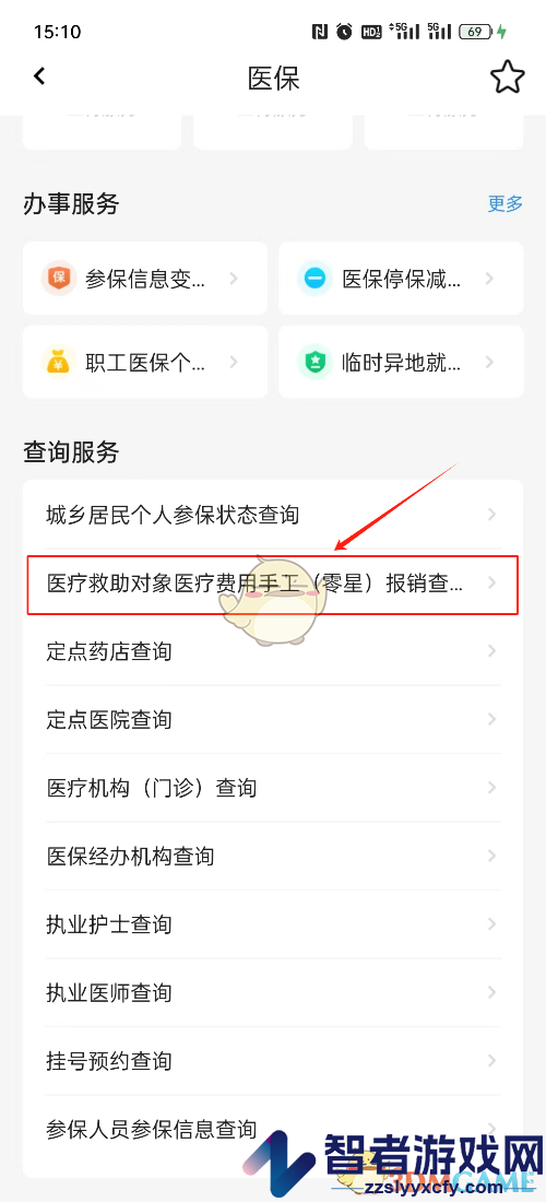 穗好办查询医保报销进度方法