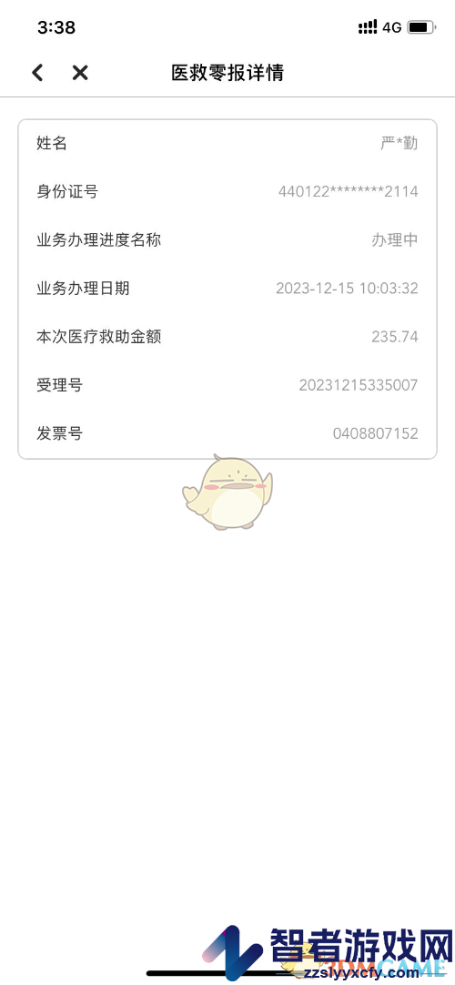 穗好办查询医保报销进度方法
