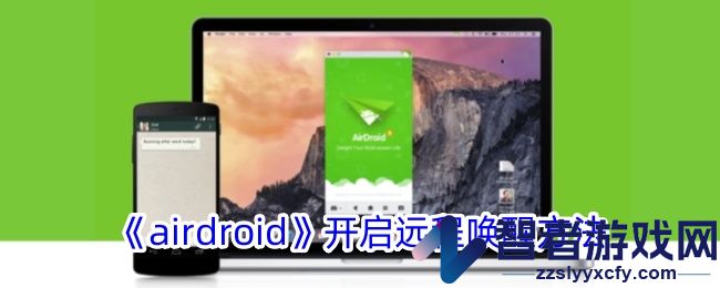 airdroid开启远程唤醒方法