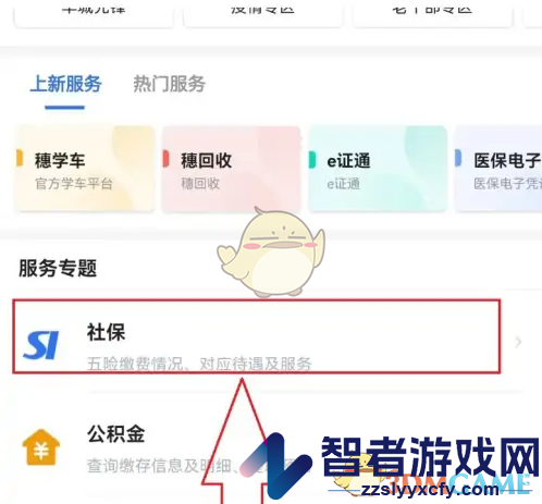 穗好办查询社保卡状态方法