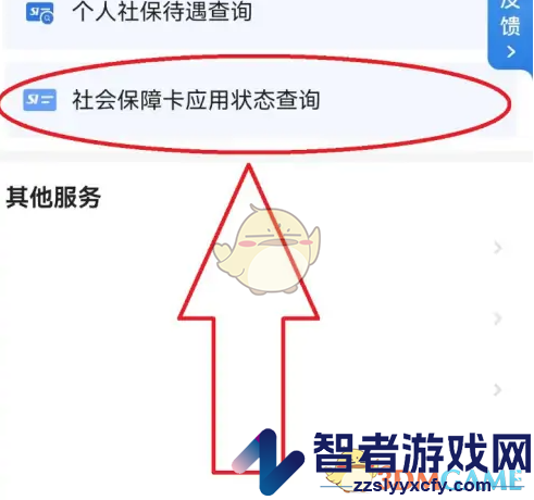 穗好办查询社保卡状态方法