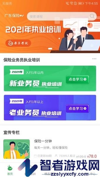 栗子学院app下载