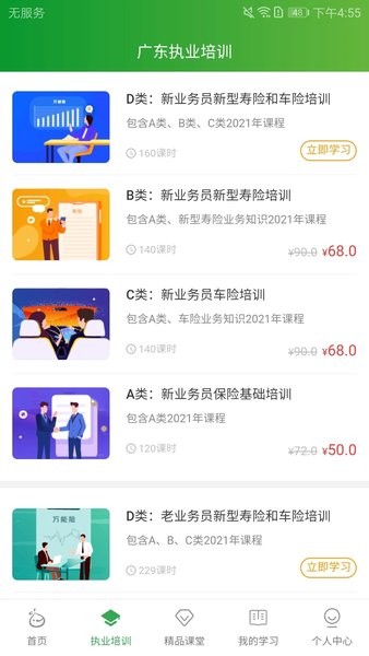 栗子学院app安卓版