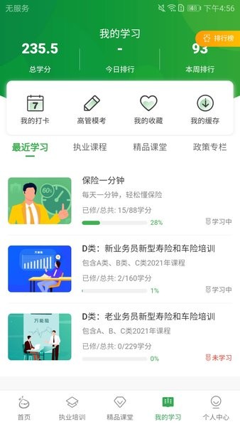 栗子学院app安卓版