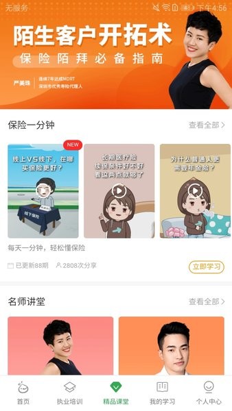 栗子学院app安卓版